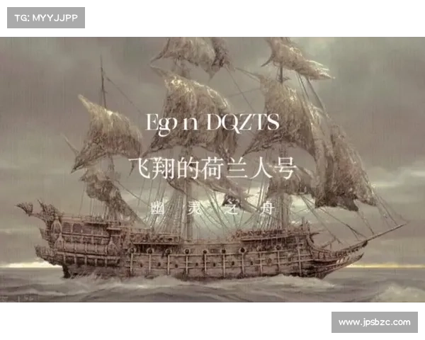 揭开飞翔荷兰人号之谜探寻海上幽灵传说的起源与真相